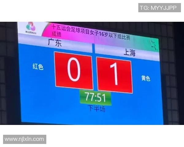 全运会足球积分榜更新上海队以66分稳居第一名